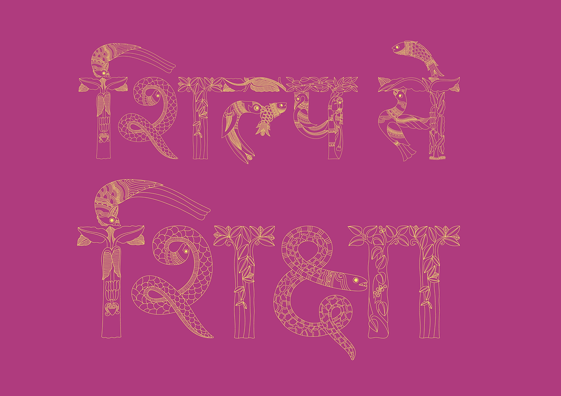 Mythila specimen: Shilp se Shiksha on a burgundy field