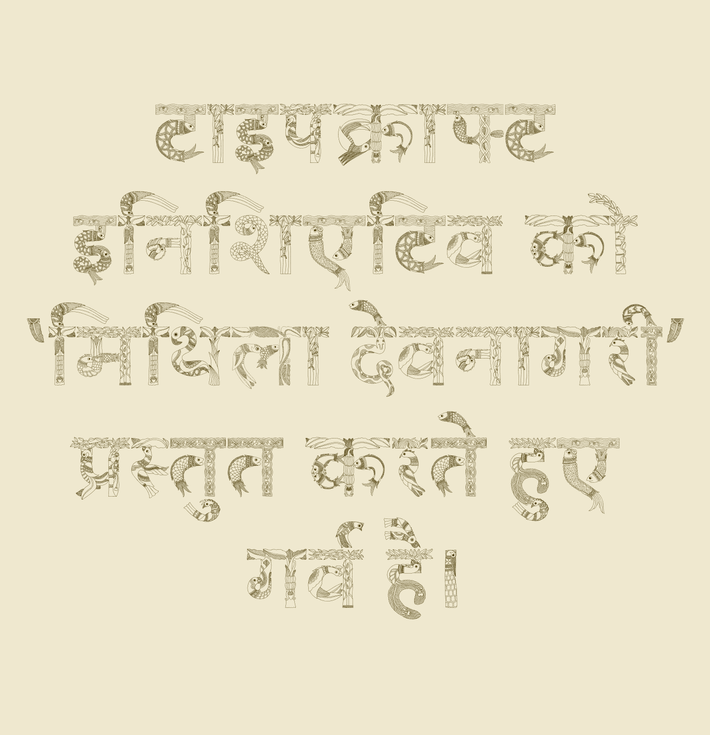 Devanagari specimen quote in Mythila typeface